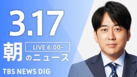 ＮＨＫニュース おはよう日本 動画 2025年3月18日 250318