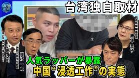 深層ＮＥＷＳ 動画 2025年3月18日 250318