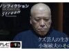 ザ・ノンフィクション 動画 2025年3月2日 250302