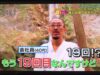 所さんの目がテン! 動画 2025年3月2日 250302