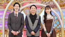 有吉ミュージックフェス 動画 2025年3月20日 250320