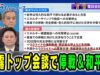 プライムニュース 動画 2025年3月20日 250320