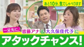 ゴゴスマ 動画 2025年3月20日 250320