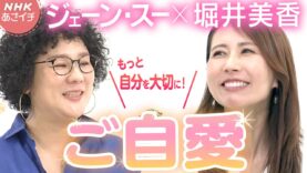 あさイチ 動画 2025年3月21日 250321