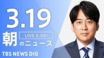 ＮＨＫニュース おはよう日本 動画 2025年3月21日 250321