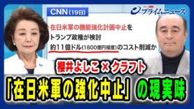 プライムニュース 動画 2025年3月21日 250321