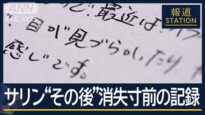 報道ステーション 動画 2025年3月21日 250321