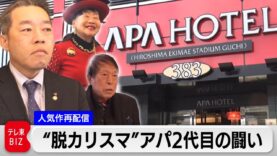 ガイアの夜明け 動画 2025年3月21日 250321