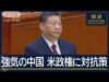 国際報道２０２５ 動画 2025年3月21日 250321