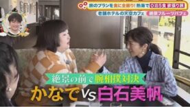 土曜はナニする！？ 動画 2025年3月22日 250322