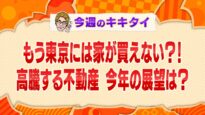 田村淳の訊きたい放題 動画 2025年3月22日 250322