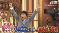 芸能人格付けチェック 動画 2025年3月22日 250322
