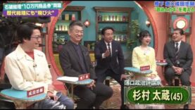 サンデー・ジャポン 動画 2025年3月23日 250323