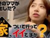 家、ついて行ってイイですか？ 動画 2025年3月23日 250323