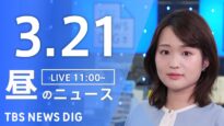 ＮＨＫニュース おはよう日本 動画 2025年3月23日 250323