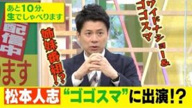 ゴゴスマ 動画 2025年3月24日 250324