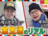 ミヤネ屋 動画 2025年3月24日 250324