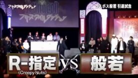 フリースタイルダンジョン 動画 2025年3月25日 250325