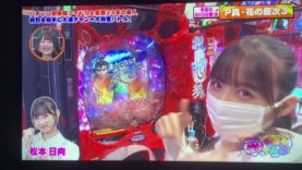 ＳＨОＷ激！今夜もドル箱 動画 2025年3月25日 250325