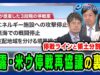 プライムニュース 動画 2025年3月25日 250325