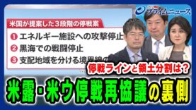 プライムニュース 動画 2025年3月25日 250325