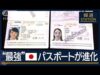 国際報道２０２５ 動画 2025年3月25日 250325