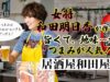 和田明日香とゆる宅飲み 動画 2025年3月25日 250325