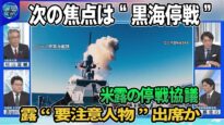 深層ＮＥＷＳ 動画 2025年3月25日 250325