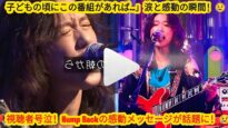 ラヴィット！ 動画 2025年3月26日 250326