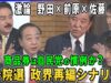 深層ＮＥＷＳ 動画 2025年3月26日 250326