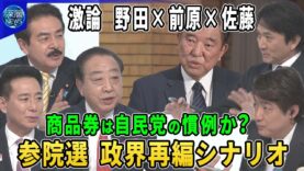 深層ＮＥＷＳ 動画 2025年3月26日 250326