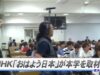 ＮＨＫニュース おはよう日本 動画 2025年3月27日 250327