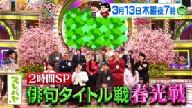 プレバト 動画 2025年3月27日 250327