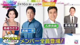 ザワつく!金曜日 動画 2025年3月28日 250328