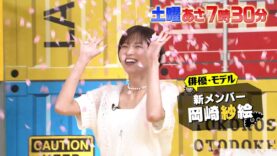 所さんお届けモノです！ 動画 2025年3月29日 250329