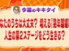 田村淳の訊きたい放題 動画 2025年3月29日 250329