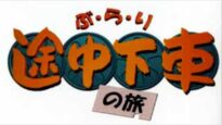 ぶらり途中下車の旅 動画 2025年3月29日 250329