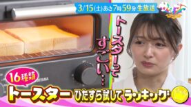 サタデープラス 動画 2025年3月29日 250329