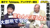 鶴瓶の家族に乾杯 動画 2025年3月3日 250303