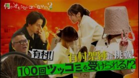 何かオモシロいコトないの？ 動画 2025年3月3日 250303