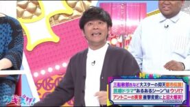 上沼・高田のクギズケ 動画 2025年3月30日 250330