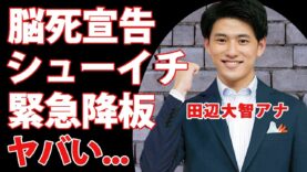 シューイチ 動画 2025年3月30日 250330