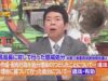 ワイドナショー 動画 2025年3月30日 250330