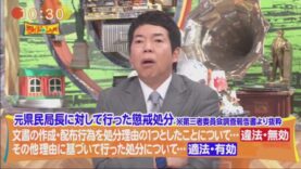 ワイドナショー 動画 2025年3月30日 250330