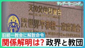 サンデーモーニング 動画 2025年3月30日 250330