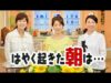 はやく起きた朝は・・・ 動画 2025年3月30日 250330