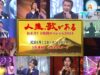 新・ＢＳ日本のうた 動画 2025年3月30日 250330