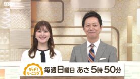 グッド!モーニング 動画 2025年3月31日 250331