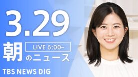 ＮＨＫニュース おはよう日本 動画 2025年3月31日 250331