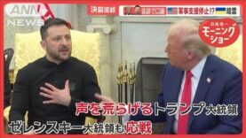 羽鳥慎一モーニングショー 動画 2025年3月4日 250304